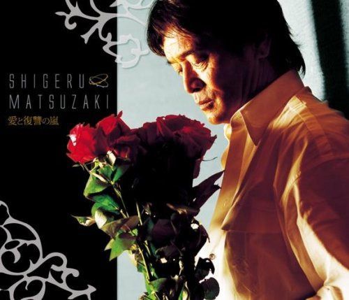 【CD】「愛と復讐の嵐(『ビクトリア 愛と復讐の嵐』日本語主題歌)/愛のメモリー21」