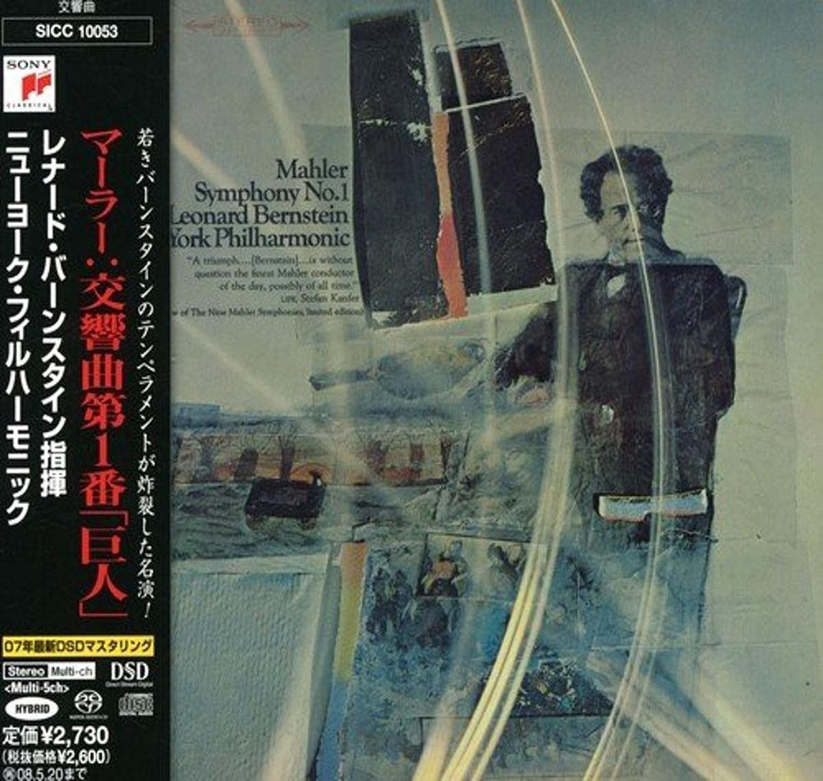 【CD】マーラー:交響曲第1番「巨人」