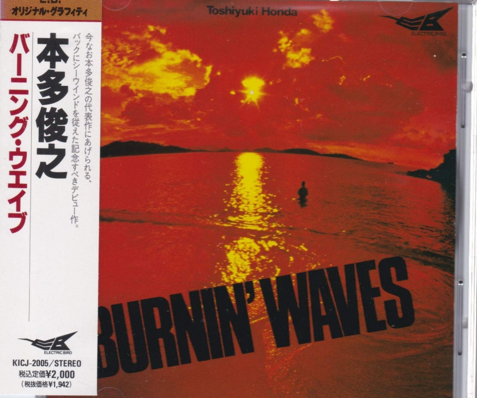 【CD】バーニング・ウェイヴ