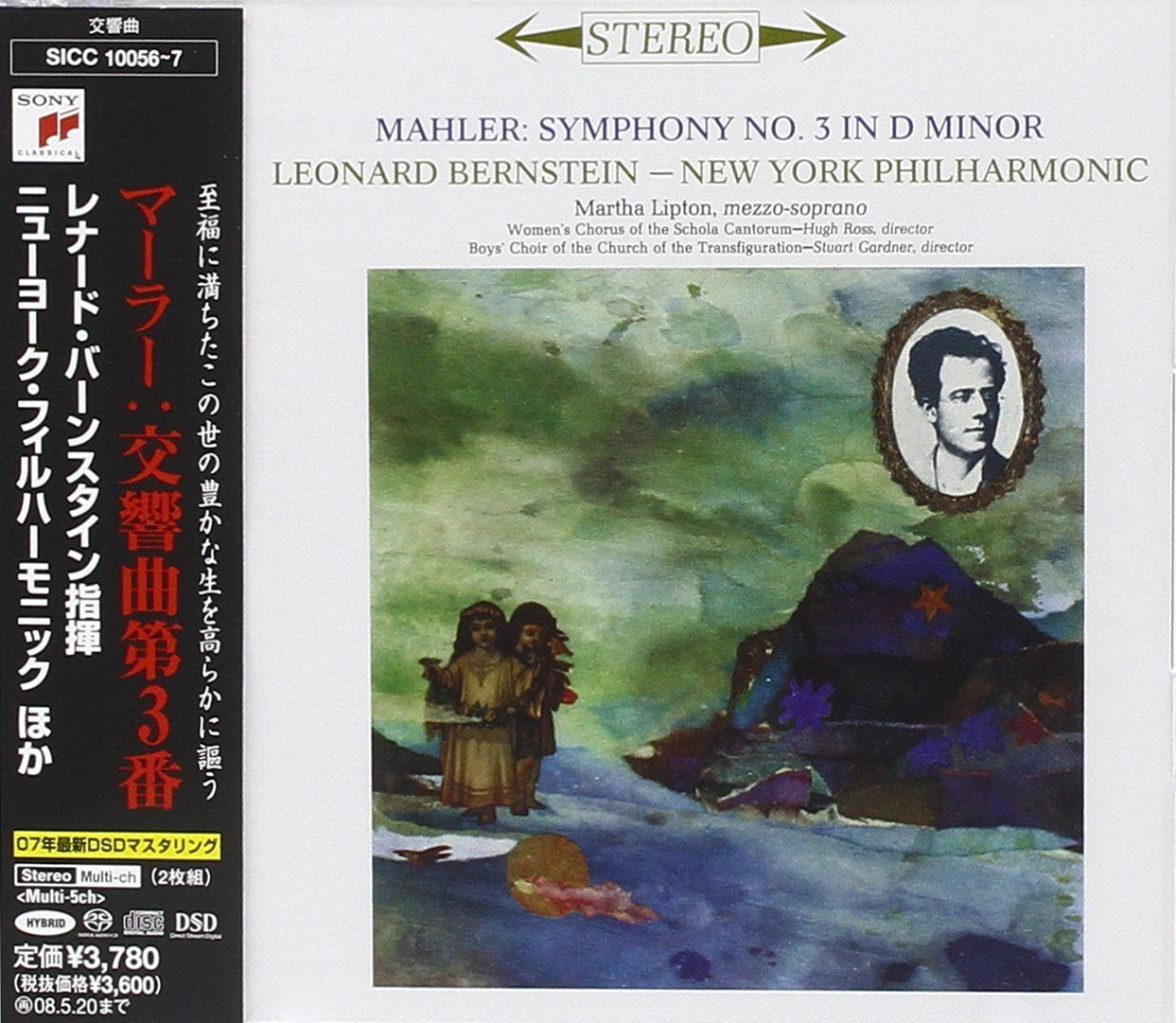 【CD】マーラー:交響曲第3番ニ短調