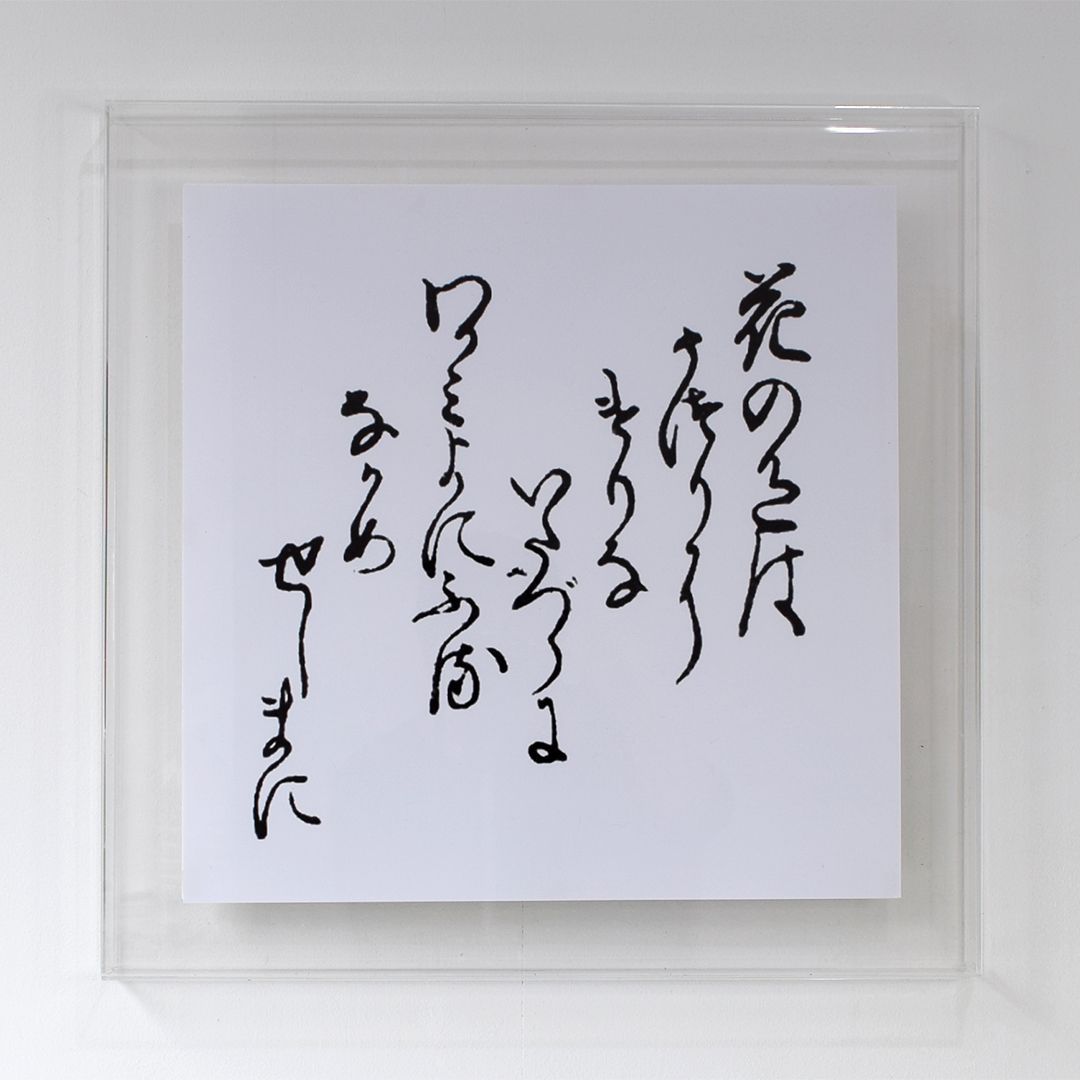 [ 書道 半切1/2 サイズ ]　 【 prèdoux b 】　側面から見てもネジの見えないアクリル製透明な額　木製パネル用　薄い作品の浮かし貼り用　キャンバス木枠用　書道額　色紙用額　アクリルケース　アクリル立体額　オーダーアクリル額　特注アクリル額