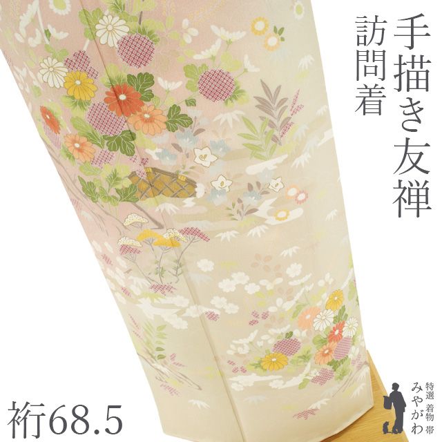 新古品】 訪問着 手描き友禅 着物 未使用 正絹 袷 フォーマル 作家物