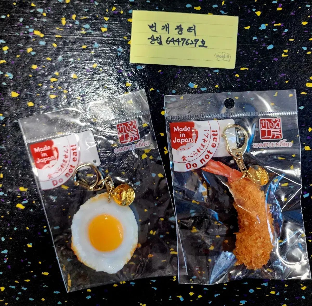 ビームス ジャパン × サン プー キーホルダー (エビフライ WHO)