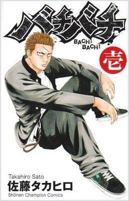 ●【中古】 バチバチ 全16巻 完結セット 佐藤タカヒロ [レンタル落ち] [コミック] [漫画]