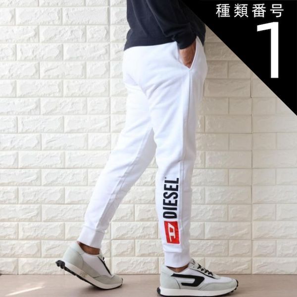 種類1:ホワイト/S 【並行輸入品】ディーゼル ジョガーパンツ メンズ ホワイト ブラック 白 黒 DIESEL スウェットパンツ ロゴ A09748 RIAJH 900