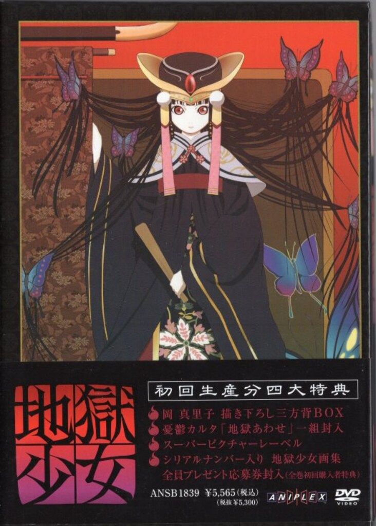 アニメDVD 地獄少女 初回全9巻 セット - メルカリ