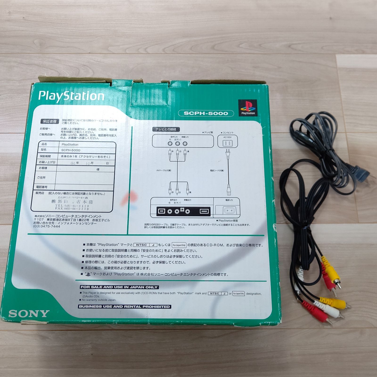 初代 プレイステーション SCPH-5000 美品 ゲーム機 箱セット ソニー