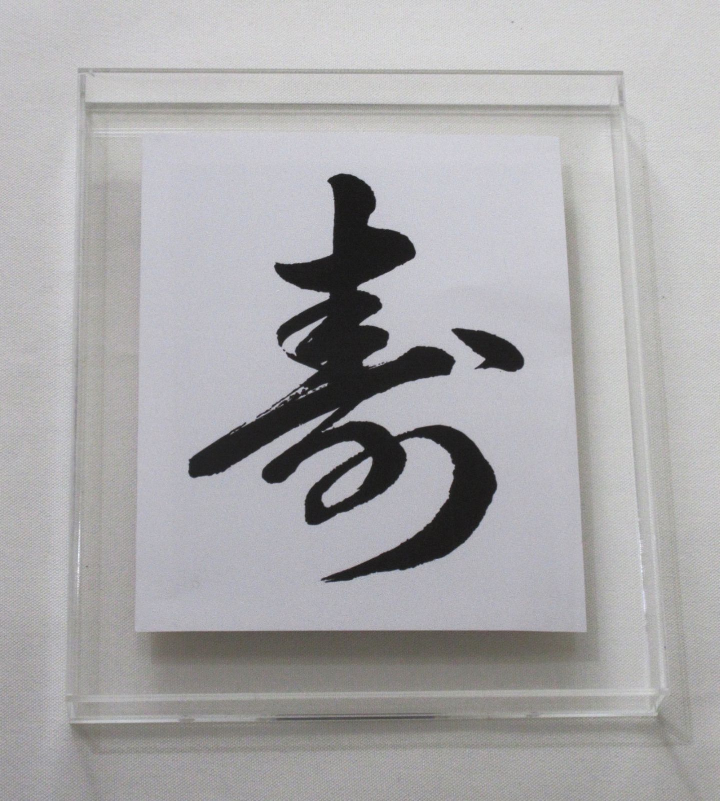 [ 書道 半紙 サイズ ]　 【 prèdoux b 】　側面から見てもネジの見えないアクリル製透明な額　木製パネル用　薄い作品の浮かし貼り用　キャンバス木枠用　書道額　色紙用額　アクリルケース　アクリル立体額　オーダーアクリル額　特注アクリル額