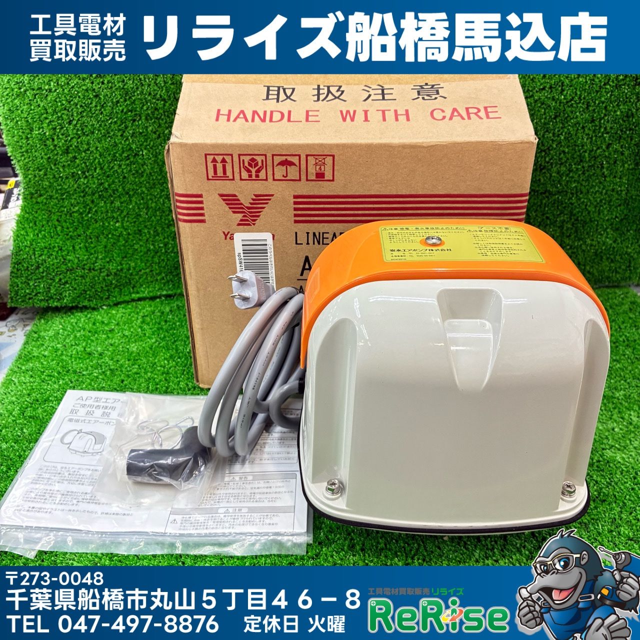安永 エアーポンプ AP-60F 【未使用】【船橋馬込店】
