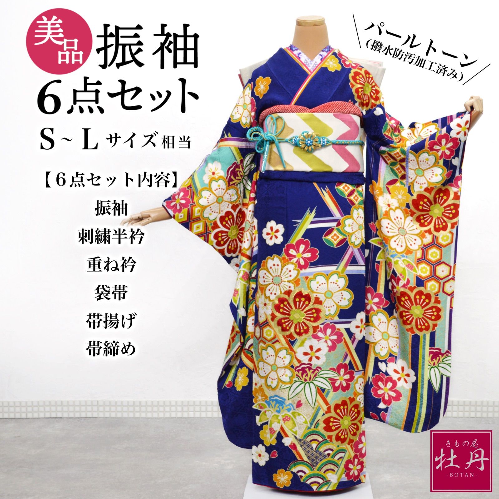 美品》正絹 振袖6点セット S〜Lサイズ 成人式 振袖セット パールトーン
