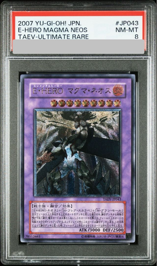 PSA8】EHEROマグマネオス [レリーフ] {TAEV-JP043} 1枚 - メルカリ