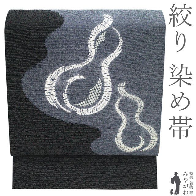 【中古】 袋帯 リサイクル 染め帯 染帯 絞り 正絹 銀通し 黒 グレー 染め分け 瓢箪 ひょうたん カジュアル 春 秋 冬 上質 帯 美品 パールトーン加工済み 仕立て上がり みやがわ sb55577