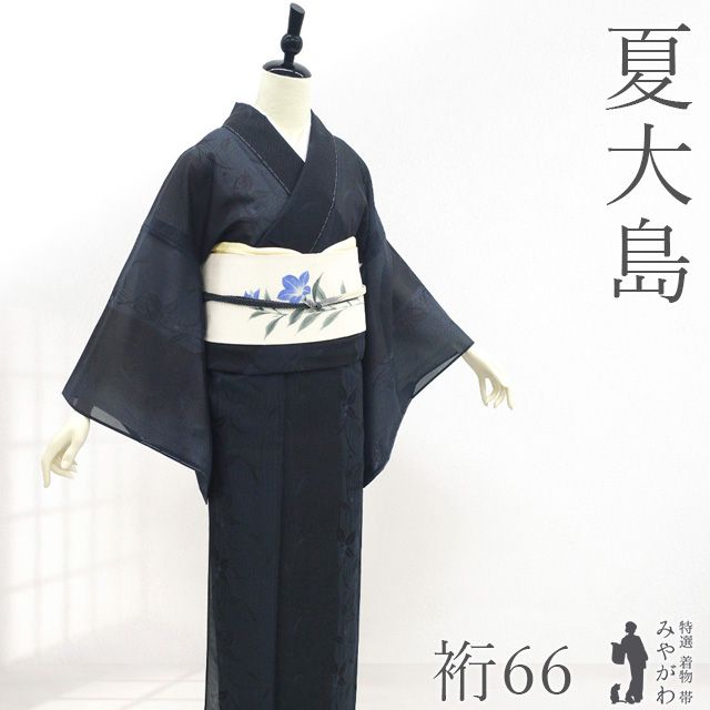 【三花】正絹　夏大島　トールサイズ　単衣　夏物　紺　着物　リユース 新古品】 夏物 夏大島 着物 単衣 未使用 正絹 紗紬 十日町 黒 紺 葉 実