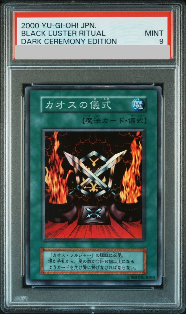 PSA9】 カオスの儀式 (初期) [スーパー] {-} 1枚 - メルカリ
