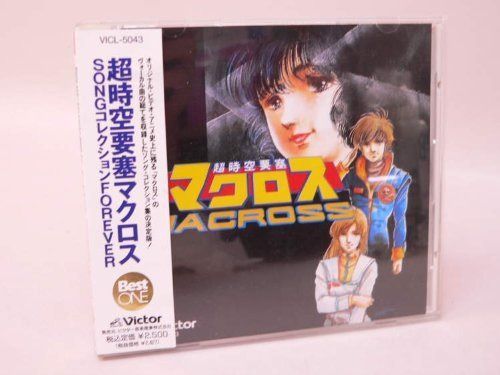 【CD】BEST ONE 超時空要塞マクロス SONGコレクションFOREVER