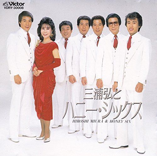 【CD】BEST ONE 決定版 三浦弘とハニーシックス 全曲集