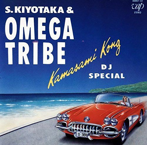 【CD】カマサミ・コングDJスペシャル