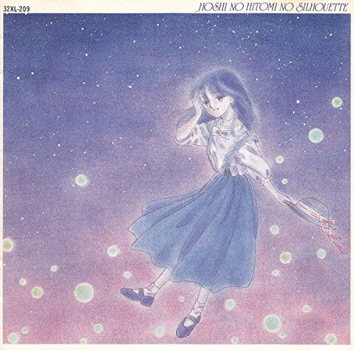 【CD】星の瞳のシルエット