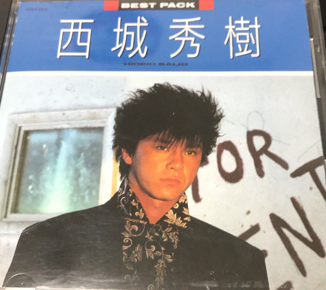 【CD】BEST PACK 西城秀樹