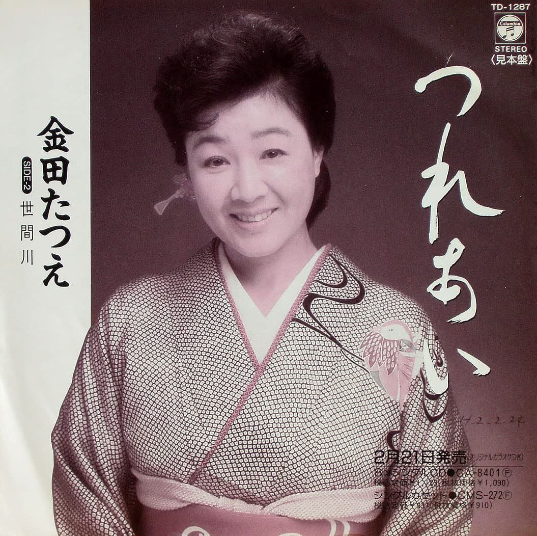 【CD】つれあい