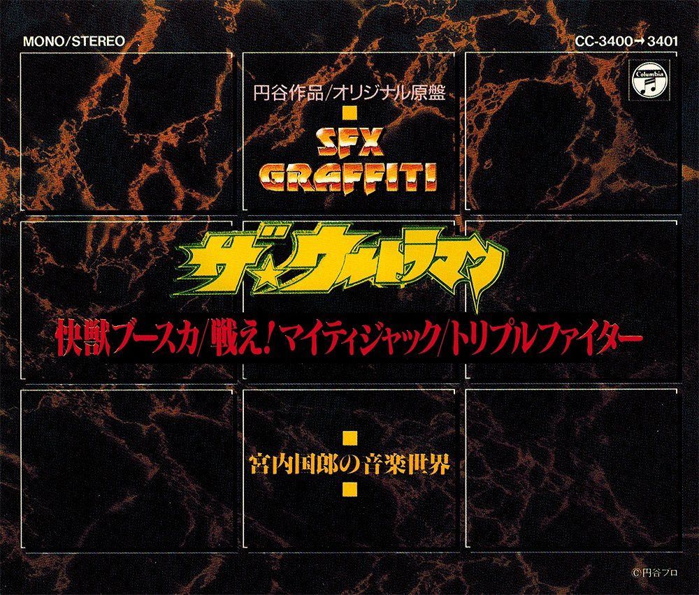 【CD】宮内国朗の世界/ザ・ウルトラマン,快獣ブースカ,戦え!マイティ・ジャック,トリプルファイター