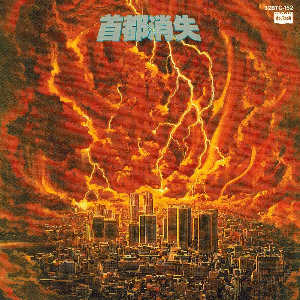 【CD】首都消失