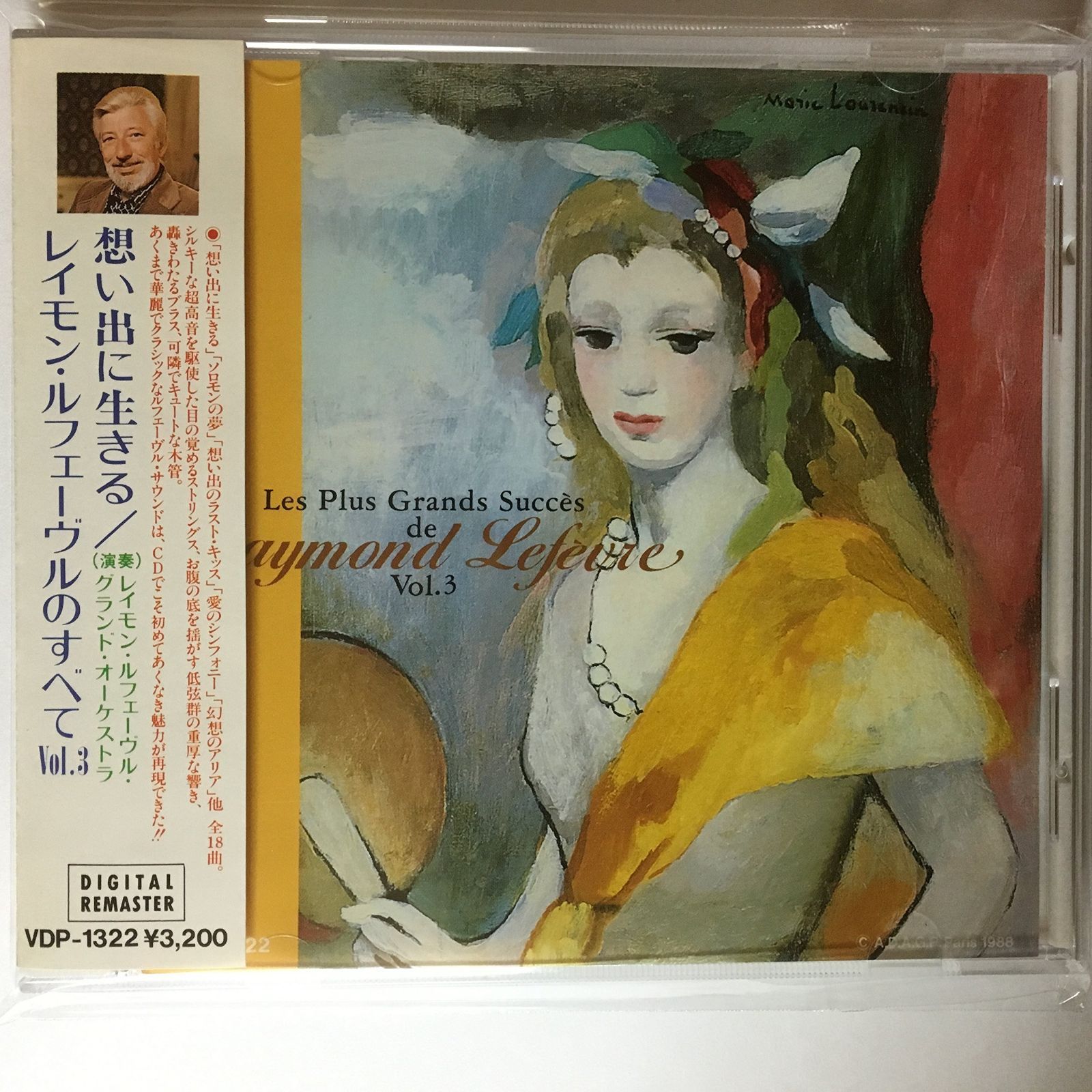 【CD】レイモン・ルフェーヴルのすべてVol.3?想い出に生きる