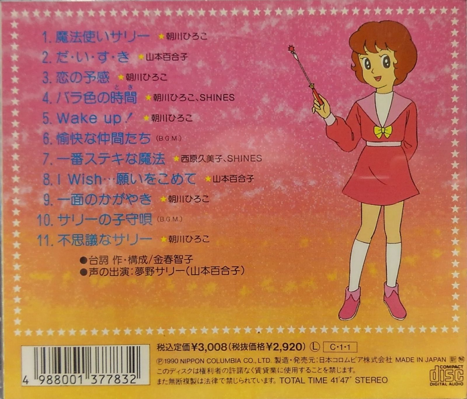 【CD】魔法使いサリー ヒット曲集
