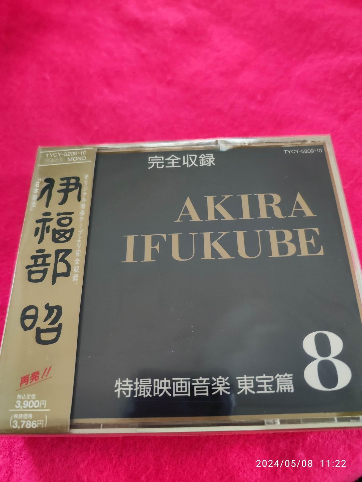 【CD】特撮映画音楽 東宝篇8