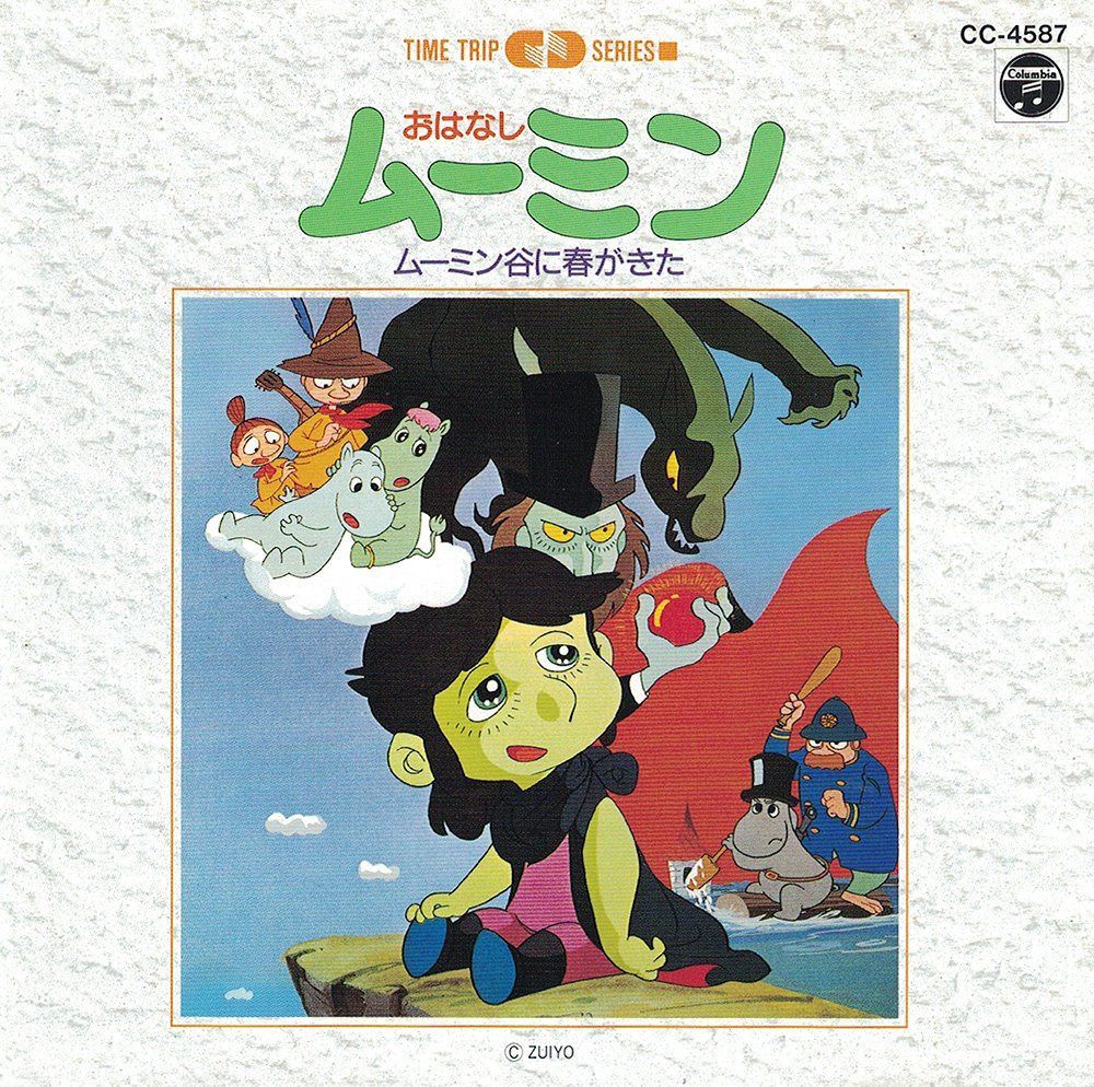 【CD】おはなしムーミン~ムーミン谷に春がきた~