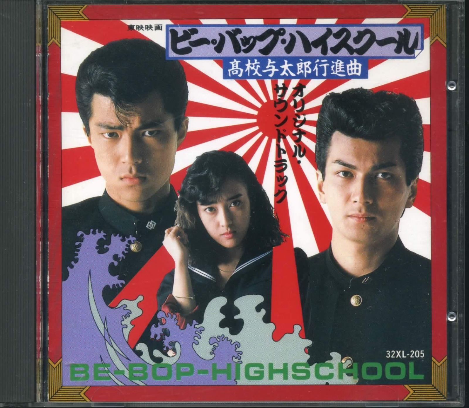 【CD】「ビー・バップ・ハイスクール 高校与太郎行進曲」オリジナル・サウンドトラック