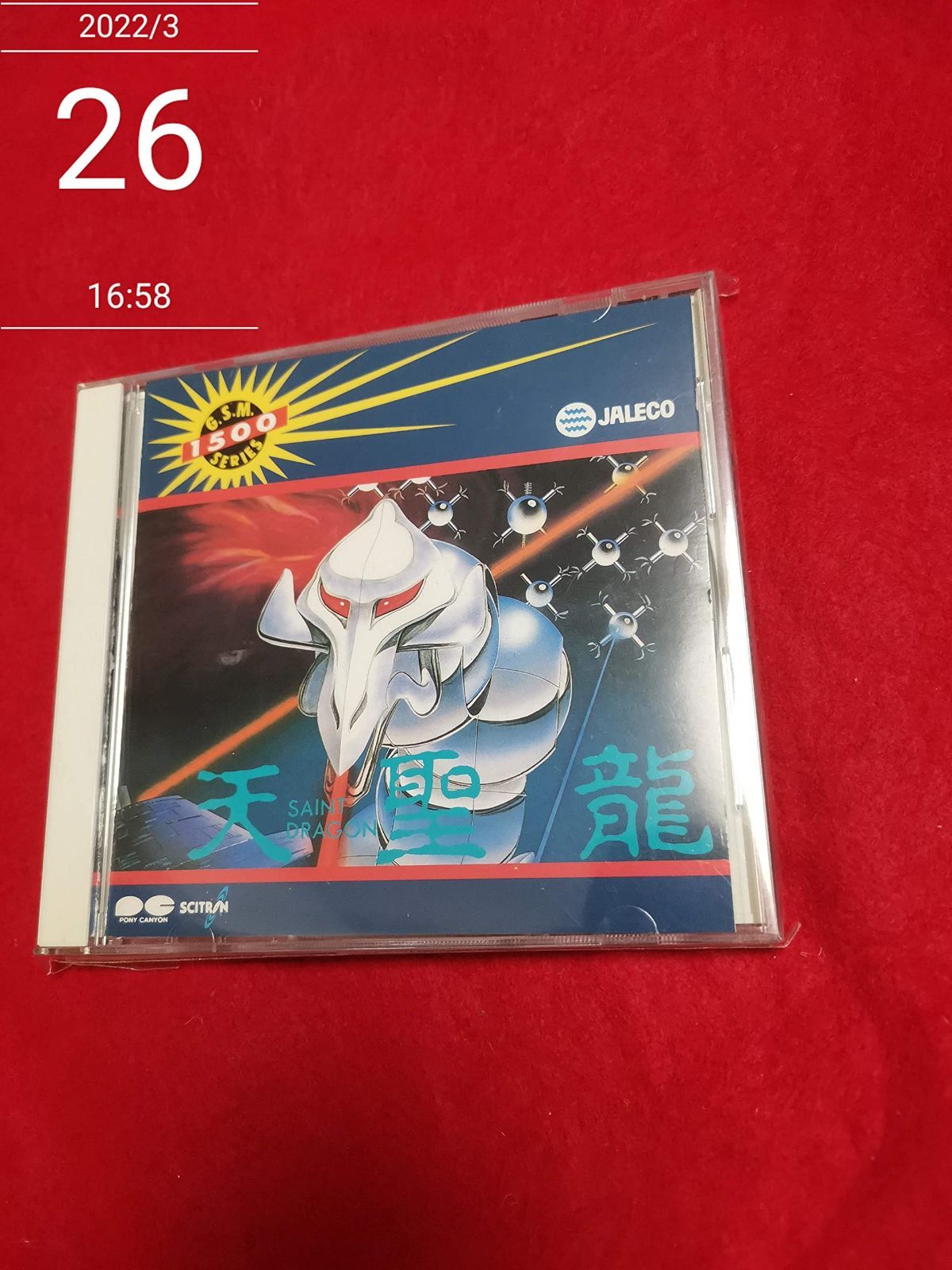 【CD】天聖龍
