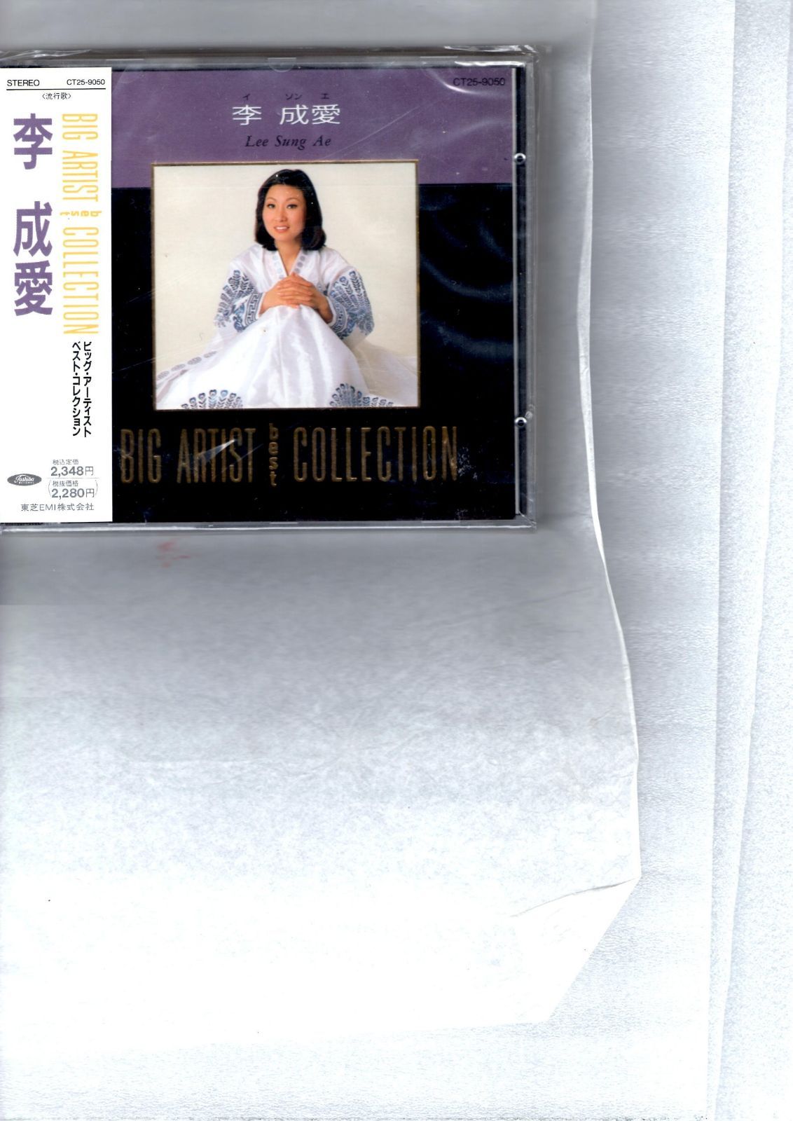 【CD】ビッグ・アーティスト・ベスト・コレクション
