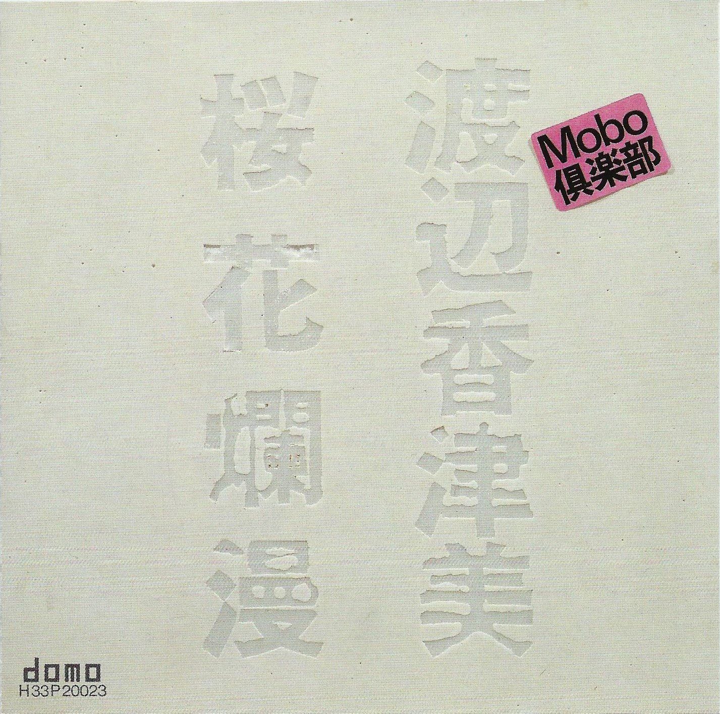 【CD】桜花爛漫