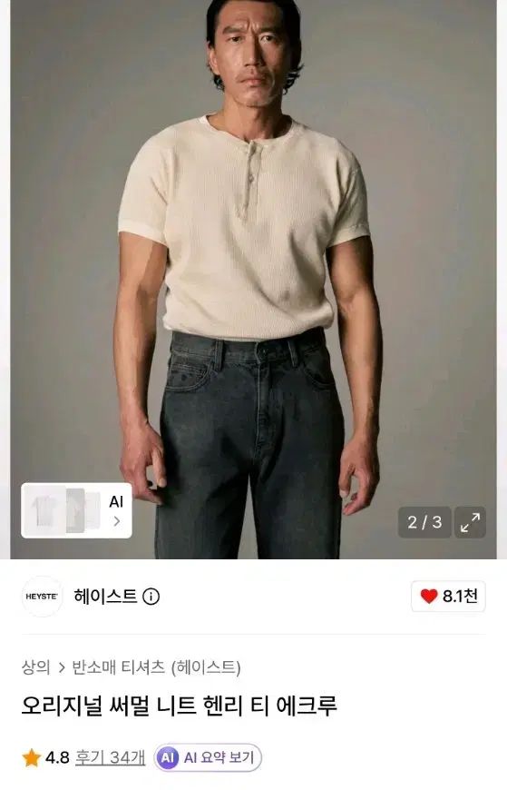 ヘンリーネック半袖Tシャツ エクリュ サイズ2