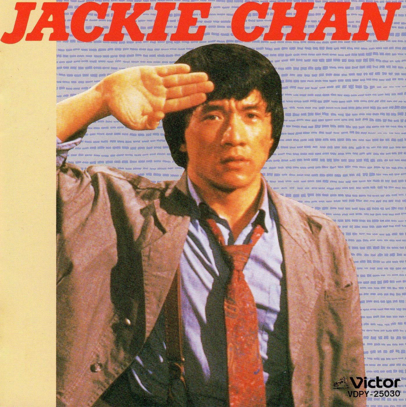 【CD】決定版ジャッキー・チェンのすべて