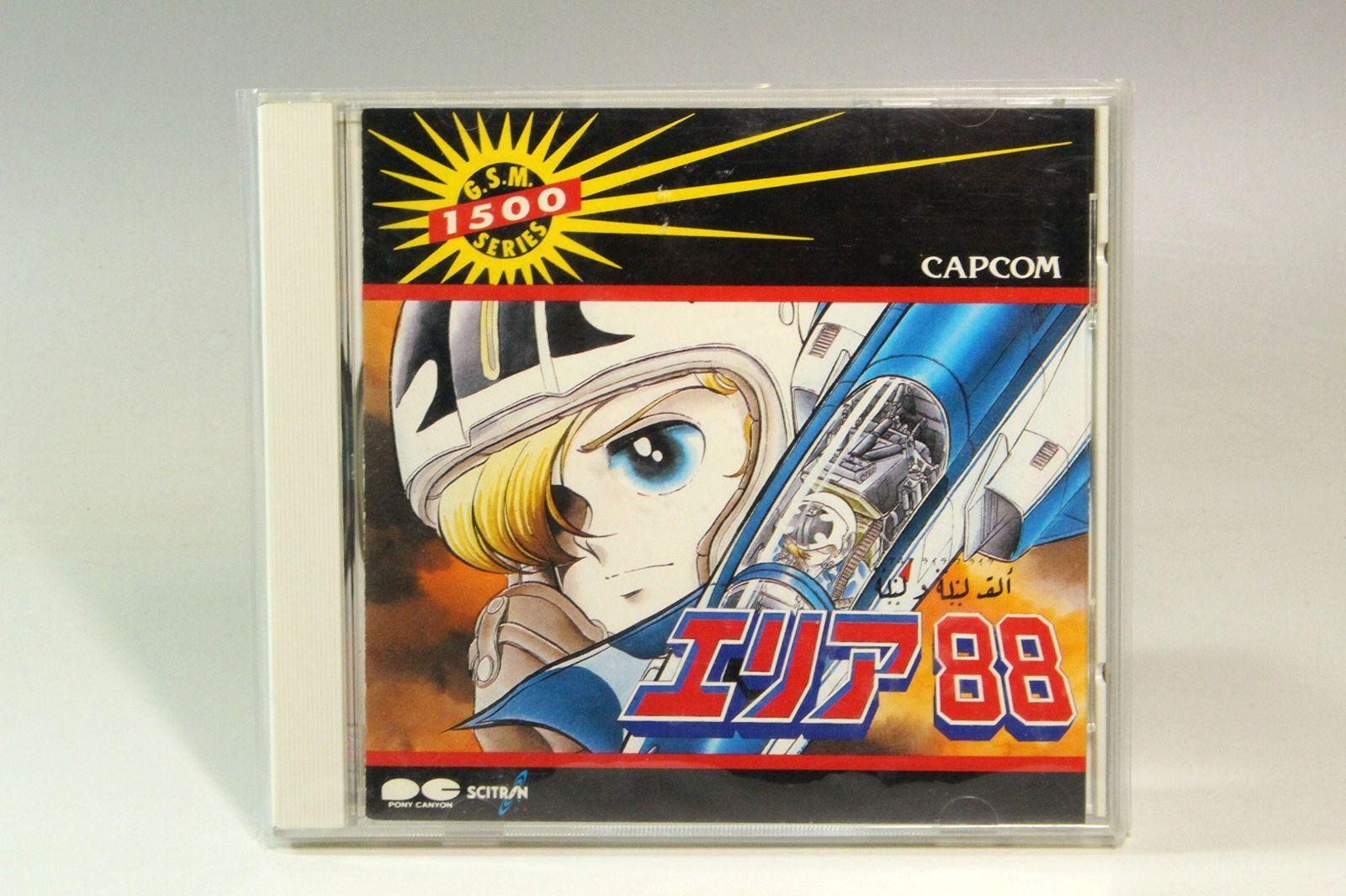 【CD】エリア88