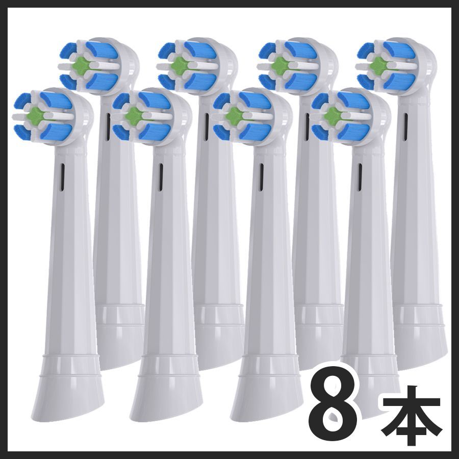 newホワイト 8本(4本×2個) iO専用 ブラウン オーラルb 替えブラシ 互換