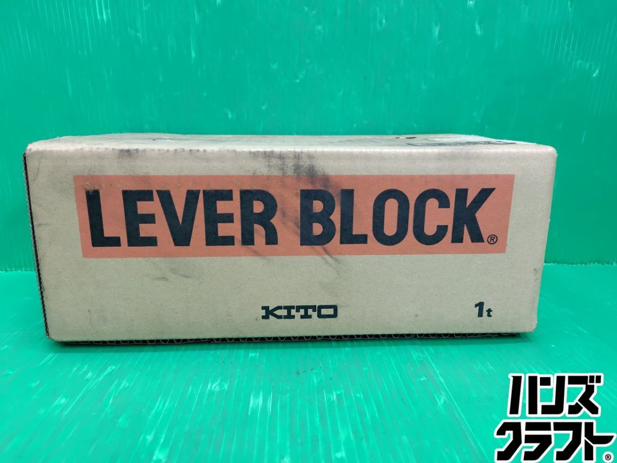 ☆【未使用】KITO キトーレバーブロック　LB010 1t 1.5m　【新古品】【中古】