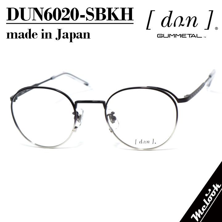 DUN ドゥアン 日本製メガネ made in Japan 眼鏡 メガネ フレーム サングラス DUN6020-SBKH 47サイズ 度付可 ブラック/シルバー