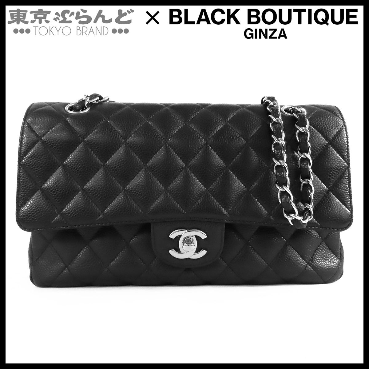 シャネル CHANEL クラシック ハンドバッグ ブラック 黒 シルバー金具 キャビアスキン 13番台 マトラッセ25 WフラップWチェーンバッグ ショルダーバッグ レディース 101872807