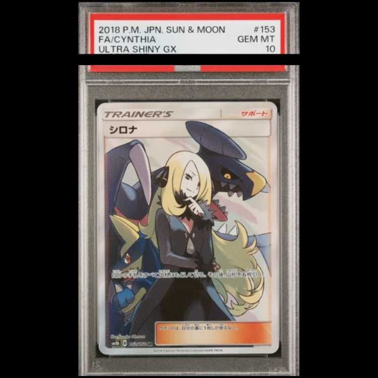 PSA10】シロナ SR 153/150 1枚 - メルカリ