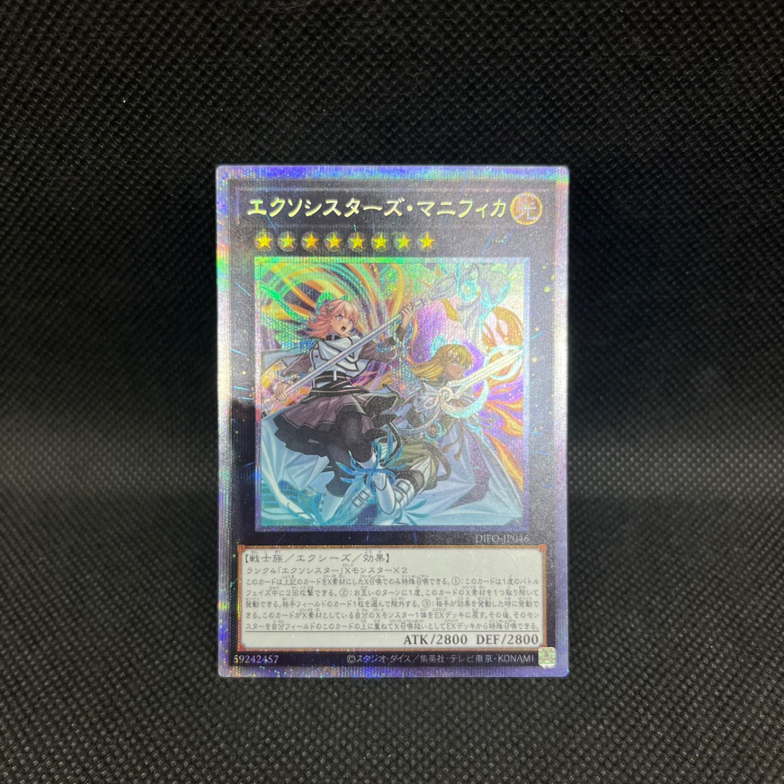 遊戯王 エクソシスターズ・マニフィカ プリズマティックシークレット