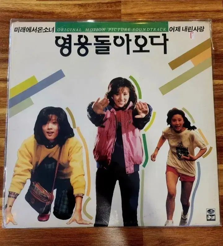英雄 戻ってくる LP / NM