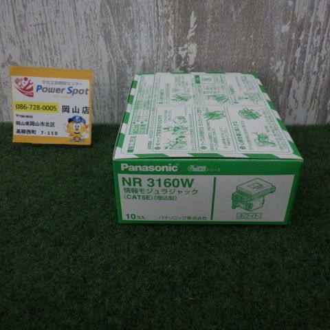 パナソニック NR3160W 情報 モジュラジャック CAT5E 埋込型 ホワイト 10個入り 未開封品