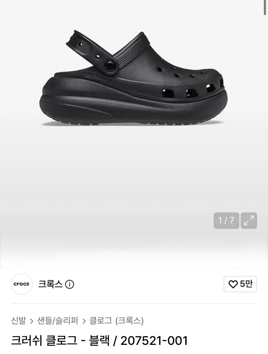 Crocs クロックス クラッシュ クロッグ (240サイズ) - ブラック / 207521-001