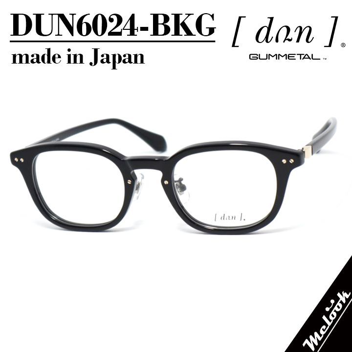 DUN ドゥアン 日本製メガネ made in Japan 眼鏡 メガネ フレーム サングラス DUN6024-BKG　48サイズ 度付可 ブラック