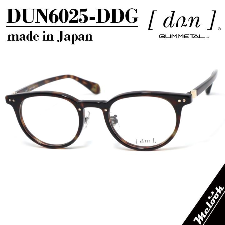DUN ドゥアン 日本製メガネ made in Japan 眼鏡 メガネ フレーム サングラス DUN6025-DDG　47サイズ 度付可 ダークデミ