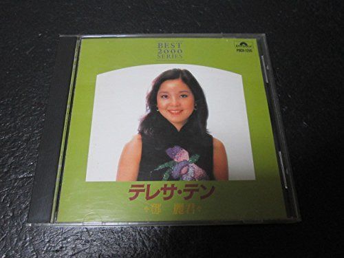 【CD】ベスト2000~中国語