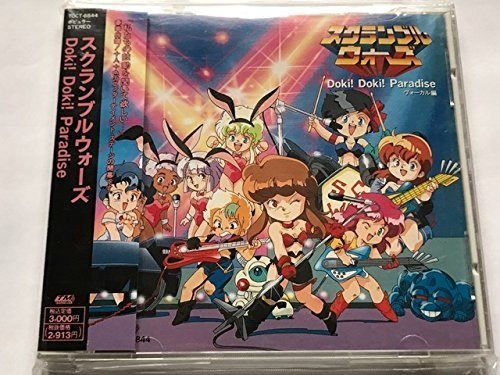 【CD】スクランブル・ウォーズ/Doki!Doki!Paradise(ボーカル編)